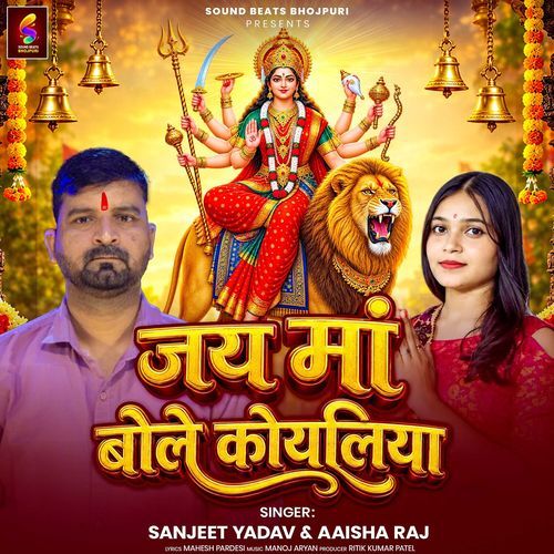 Jai Maa Bole Koyaliya