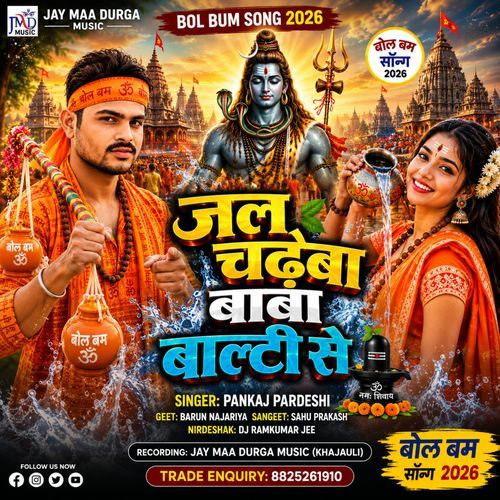 Jal Chadheba Baba Balti Se - Bolbum Song