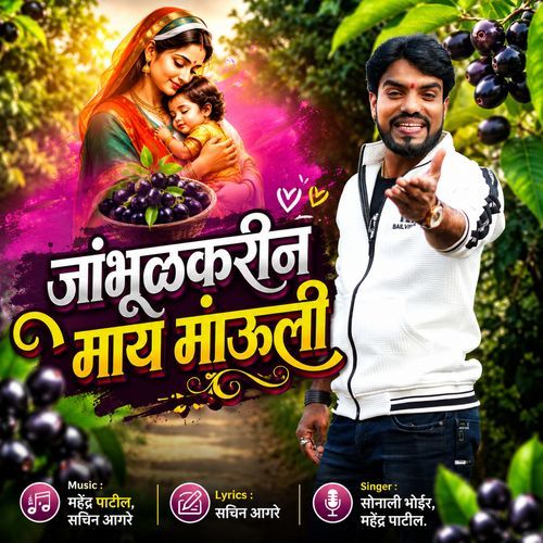 Jambhulkarin May Mauli