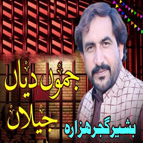 Sardar Shahjhan He Hamara Leader