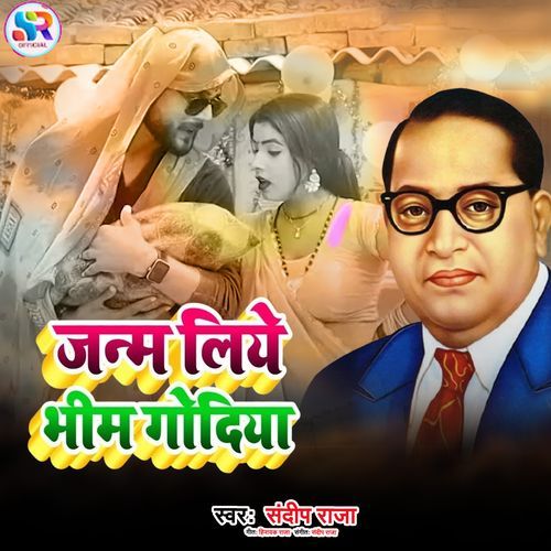 Janam Liye Bhim Godiya