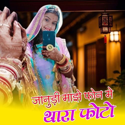Janudi Majhe Phone Me Thara Photo
