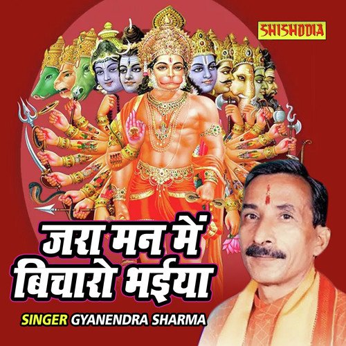 Jara Mann Main Bicharo Bhaiya