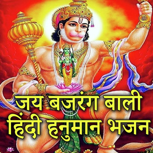 Jay Bajrang Bali Hindi Hanuman Bhajan