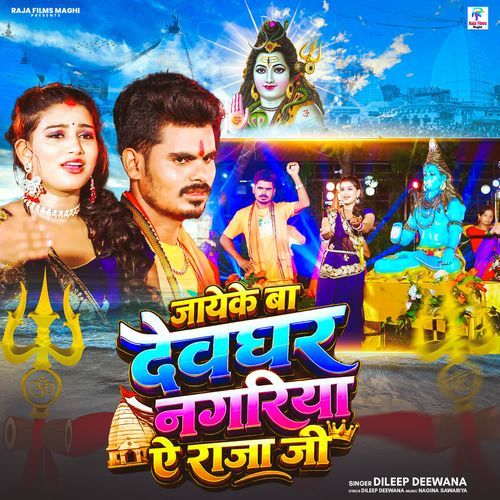 Jayeke Ba Devghar Nagariya A Raja Ji