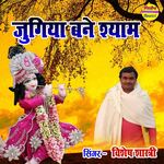 Jugiya Bane Shyam