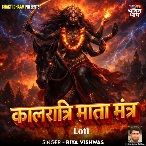 Kaalratri Mata Mantra Lofi