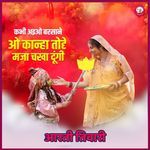 Kabhi Aio Barsane O Kanha Tohe Maza Chakha Dungi