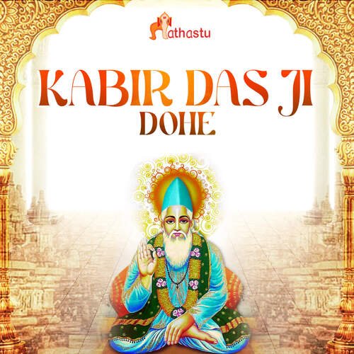 Kabir Das Ji Dohe