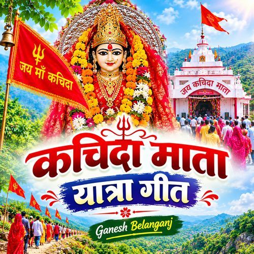 Kachida Mata Yatra Geet