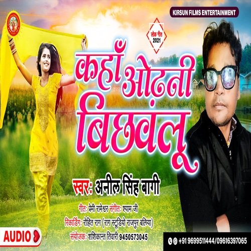 Kaha Odhani Bichhawalu (Bhojpuri Song)