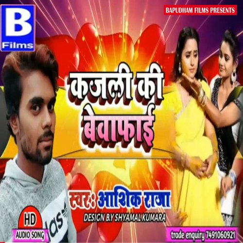 Kajali Ki Bewfai