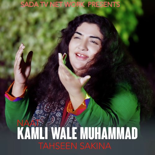 Kamali Wale Muhammad