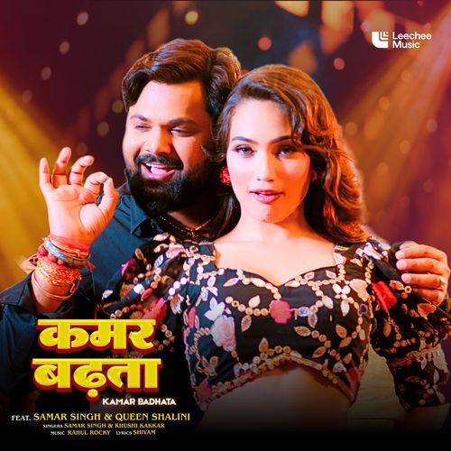 Kamar Badhata-okv tunes