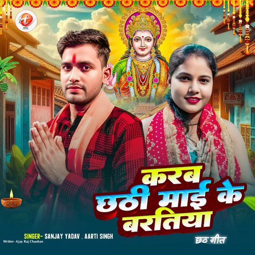 Karab Chhathi Maai Ke Bartiya