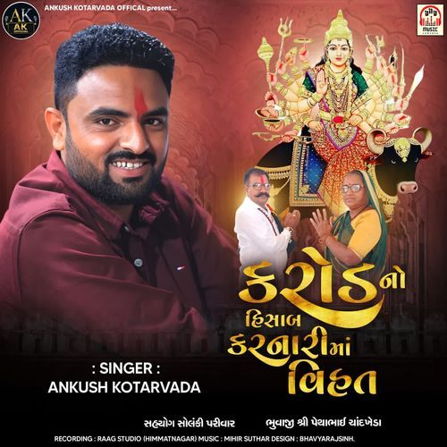 Karod No Hisab Karnari Maa Vihat