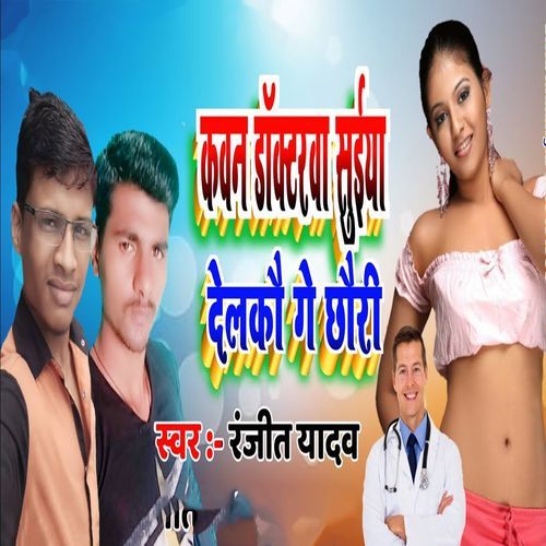 Kawan Doctarwa Suiya Delkau Ge Chhauri
