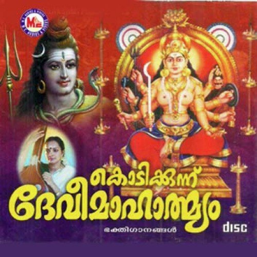 Kodikkunnudevimahathmyam