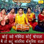Koi Kahe Govinda Koi Gopala Main To Kahun Sanwariya Bansuriya Vala