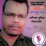 Koliza Puria Hoise Sai