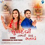 Kuldevi Tamari Yad Satave