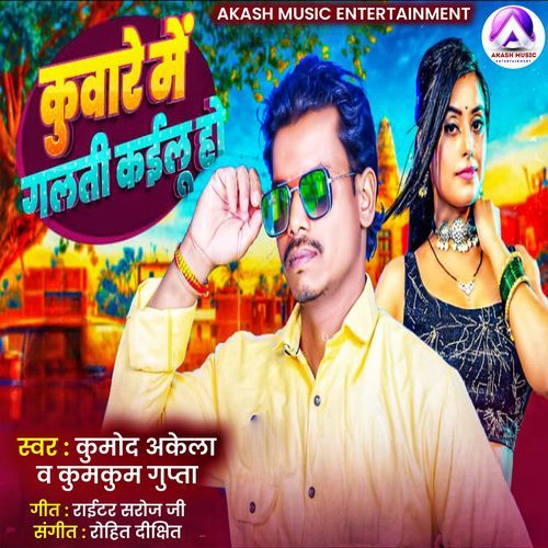 Kuware Me Galti Kailu Ho