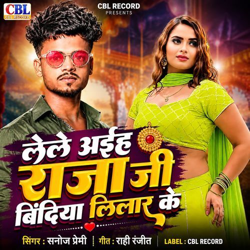 Lele Aiah Raja Ji Bindiya Lilar Ke