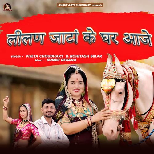 Lilan Jata Ke Ghar Aaje