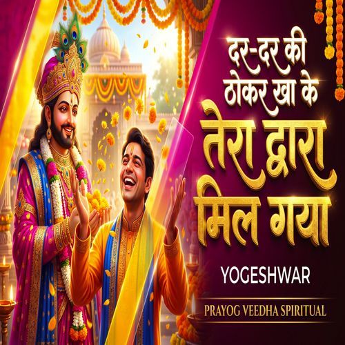 तेरा द्वारा मिल गया
