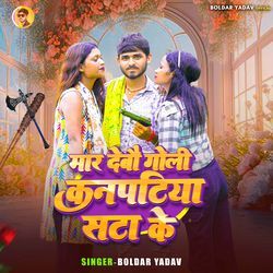 Maar Debau Goli Kanpatiya Sata Ke