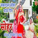 Machiya Hi Baithi Hai Sasu