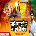 Mahre Jagrate M Aaiye Ri Maiya