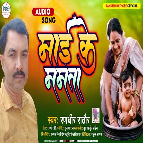 Mai Ke Mamta (Bhojpuri)