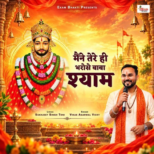 Maine Tere Hi Bharose Baba Shyam