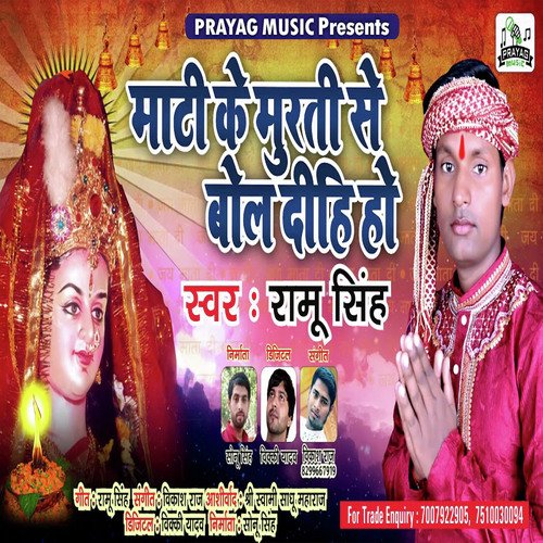 Maiya Bas Gailu Uchve Pahad_poster_image