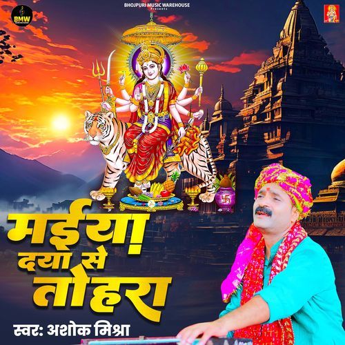 Maiya Daya Se Tohra