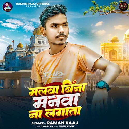 Malwa Bina Manava Na Lagta