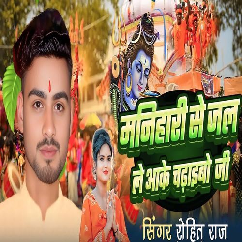 Manihari Se Jal Le Aake Chadhaibau Ji