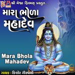 Mara Bhola Mahadev