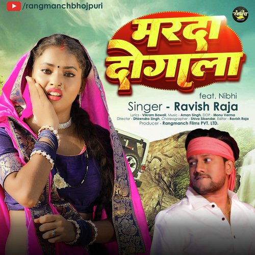 Mard Dogaala (Bhojpuri Song)