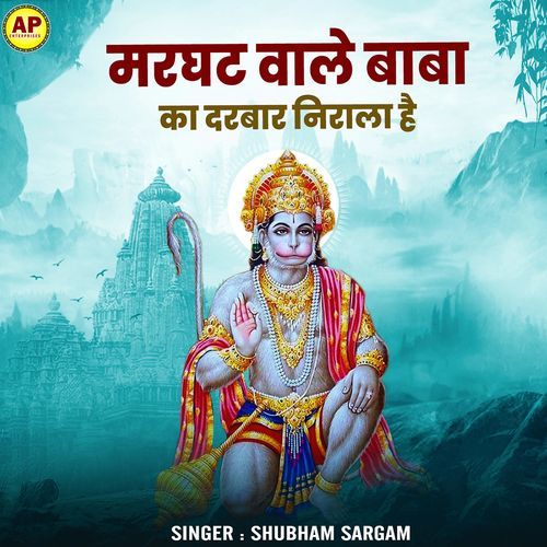 Marghat Wale Baba Ka Darwar Nirala Hai