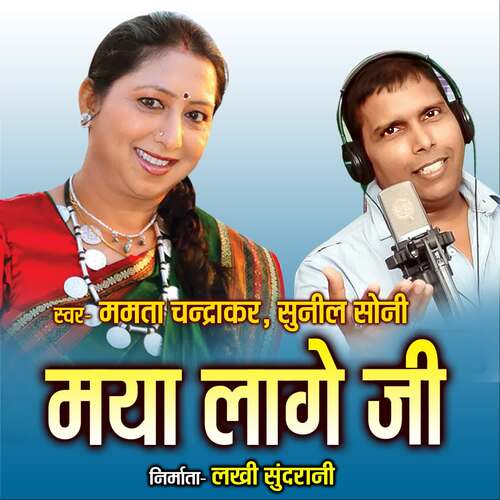 Maya Lage Ji