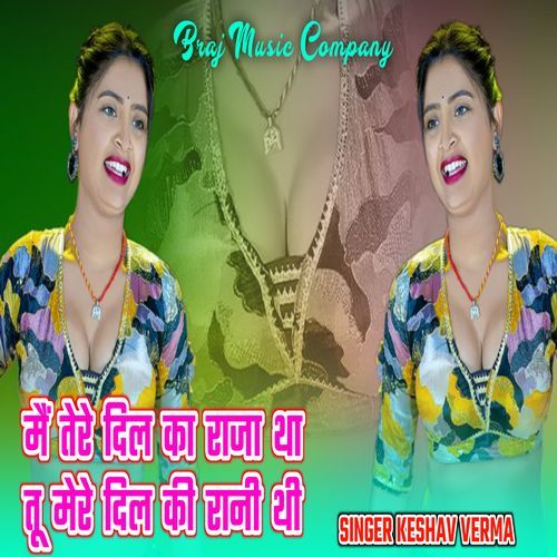 Mei Teri Dil Ka Raja Tha Tu Meri Dil Ki Rani Thi