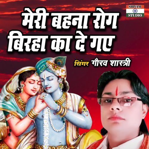Meri Behna Rog Biraha Ka De Gaye