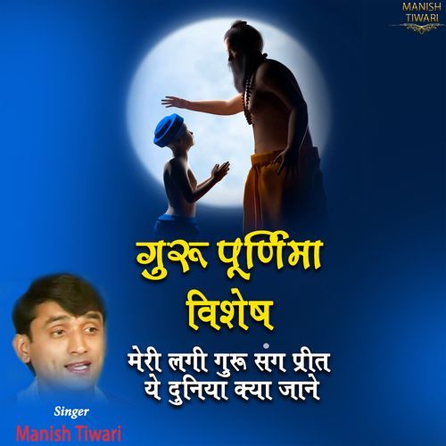 Meri Lagi Guru Sang Preet Ye Duniya Kya Jane (Studio)