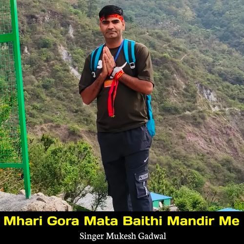 Mhari Gora Mata Baithi Mandir Me