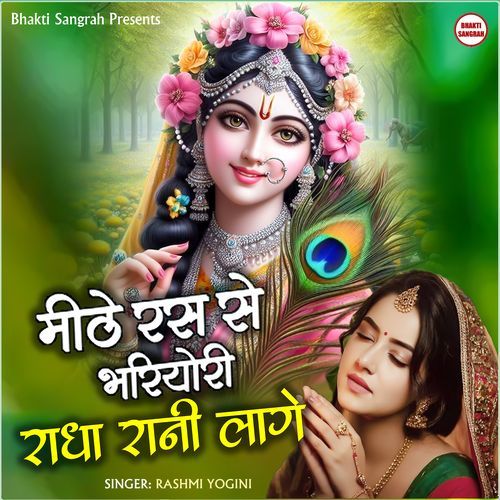 Mithe Ras Se Bharyo Ri Radha Rani Lage