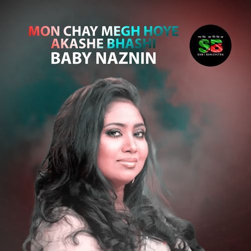 Mon Chay Megh Hoye Akashe Bhashi (From "Tumi Chara Bachi Na")