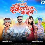 Moti Moti Dev Dhanim Kasam