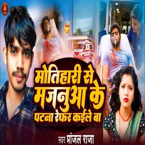 Motihari se Majnu ke Patna Refer Kaile Ba
